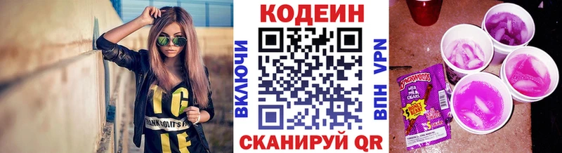 наркота  Биробиджан  Codein напиток Lean (лин) 